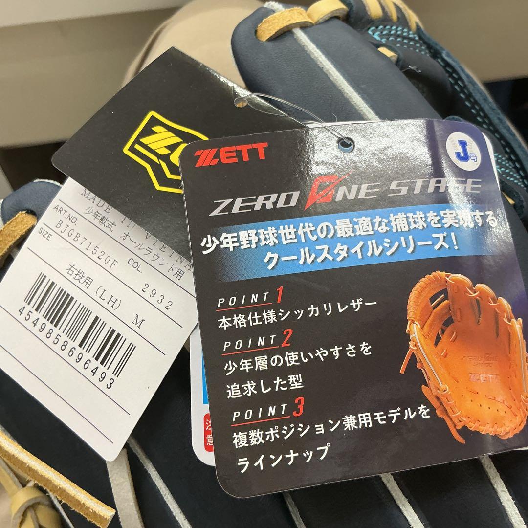 ゼットゼロワンステージ少年軟式グローブ　型付けサービス