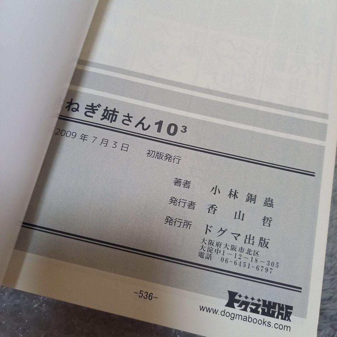 ねぎ姉さん　10^3 　イラストサイン本