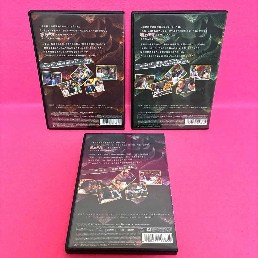 【新品ケース】人狼 嘘つきは誰だ? DVD 3卷セット レンタル