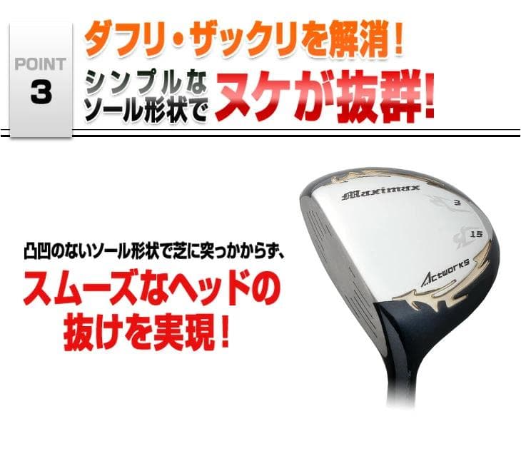 左【新品】マキシマックスドライバプレミア飛匠+マキシマックスFW　3本セット