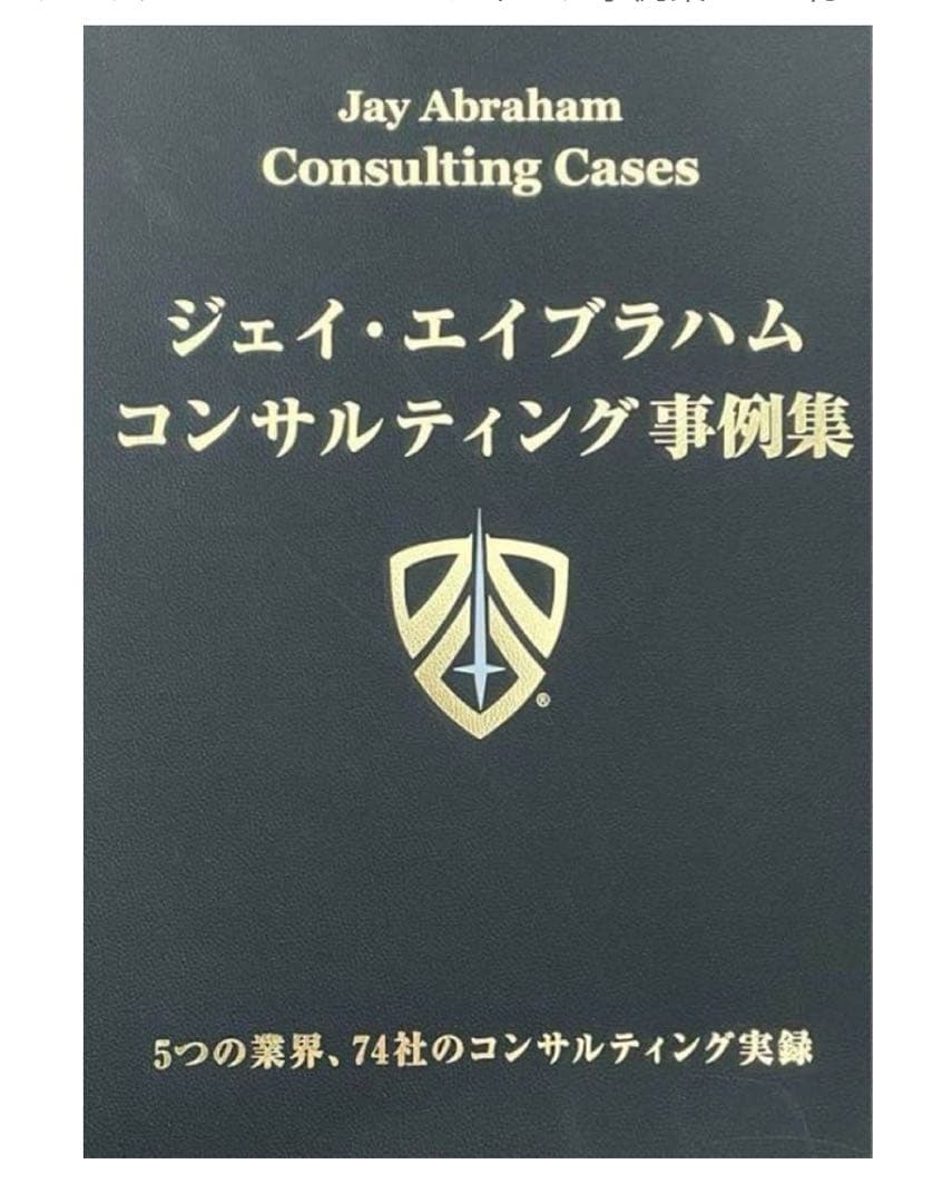 ジェイエイブラハム　コンサルティング事例集&Mr.X