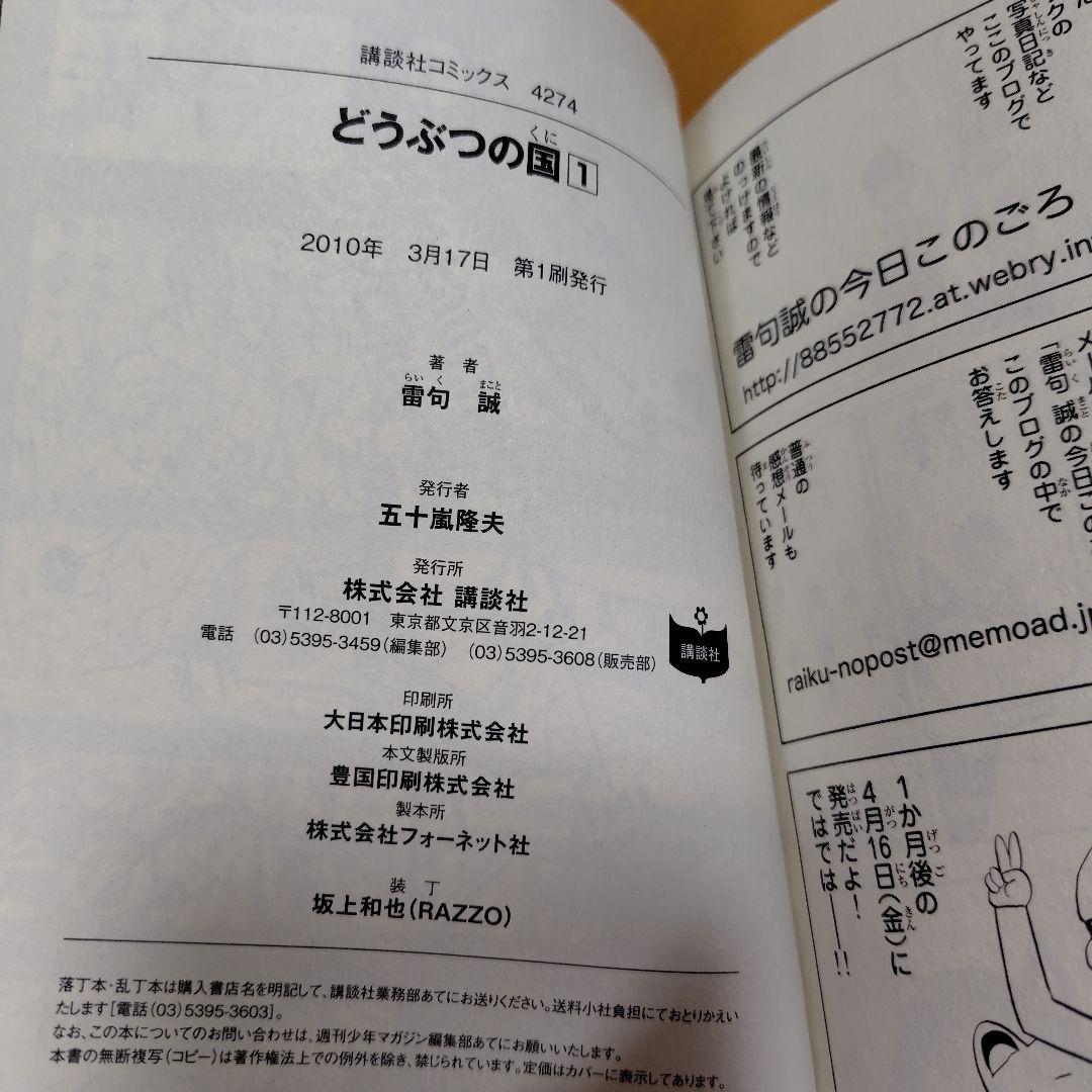 どうぶつの国　初版本全１３巻