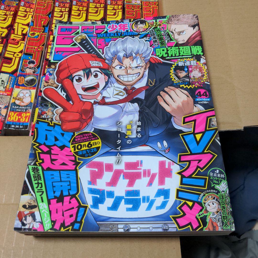 週刊少年ジャンプ14冊セット2022年〜2023年