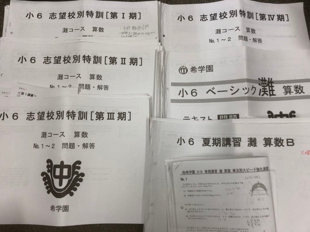 希学園　灘コース 国算理/春夏/志望校別Ⅰ～Ⅳ　中古２０２５年受験