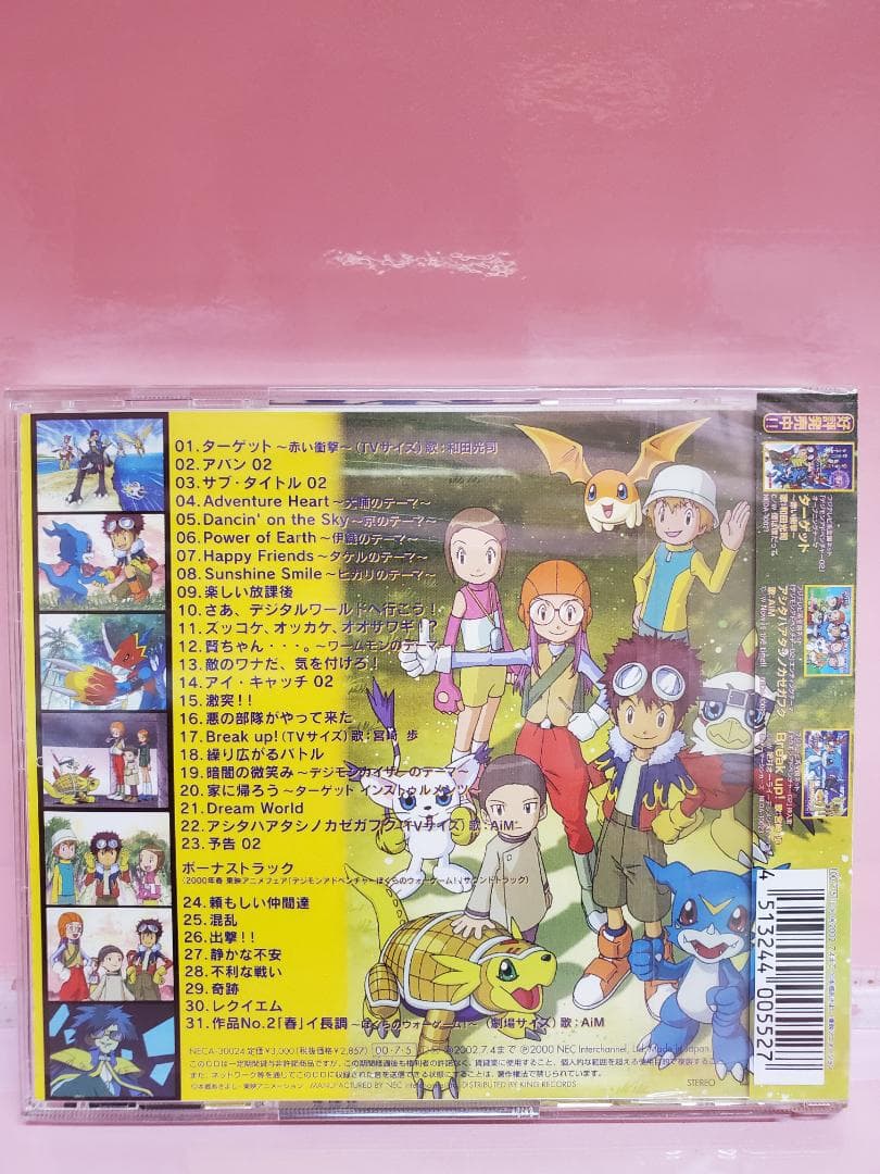 デジモンアドベンチャ－０２　歌と音楽集 Ver.１　初回盤