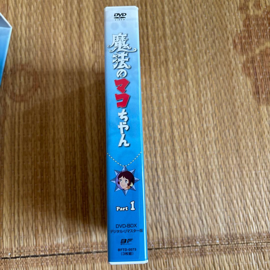 魔法のマコちゃん　DVD-BOX part1