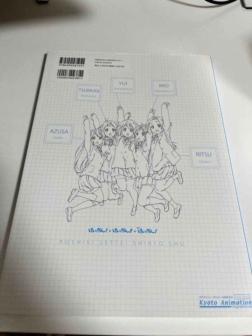 けいおん！　設定資料集