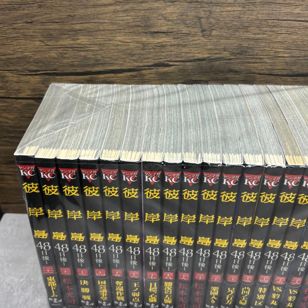 彼岸島48日後… 1〜45巻セット 兄貴編付き