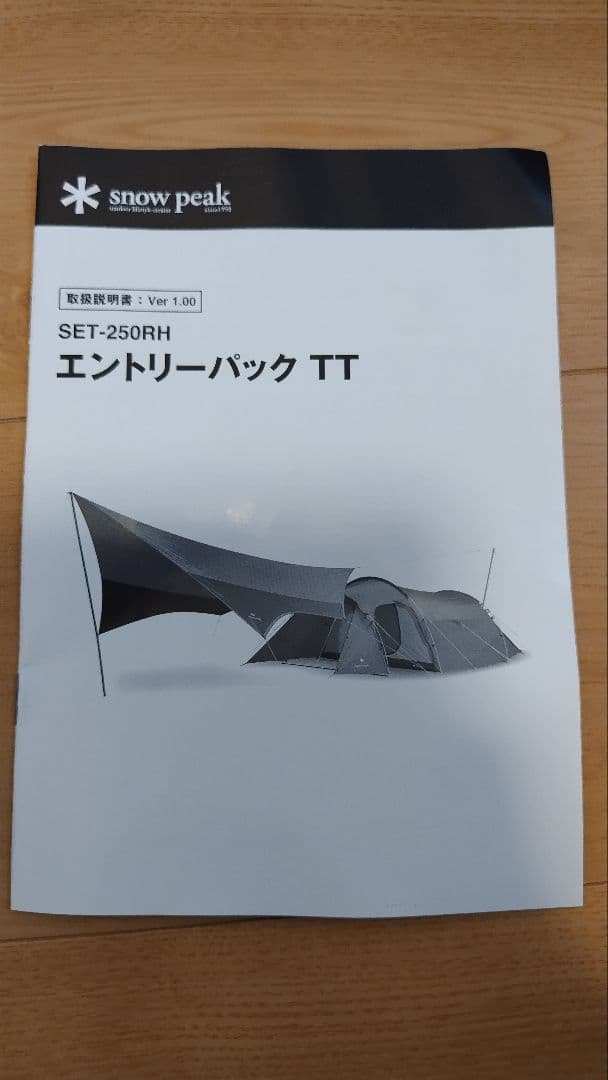 スノーピークテント（詳細は商品説明を参照ください。）