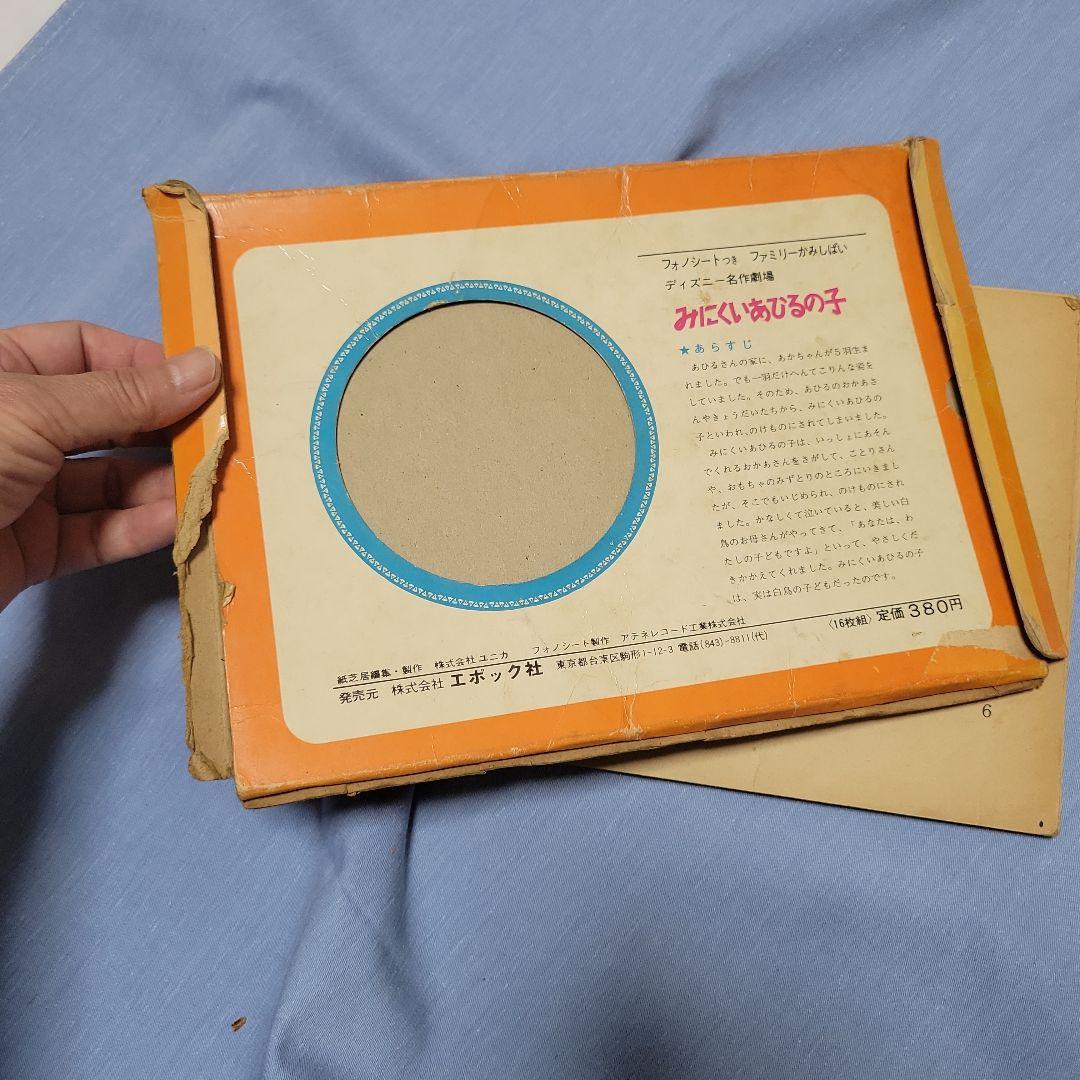 エポック社製紙芝居