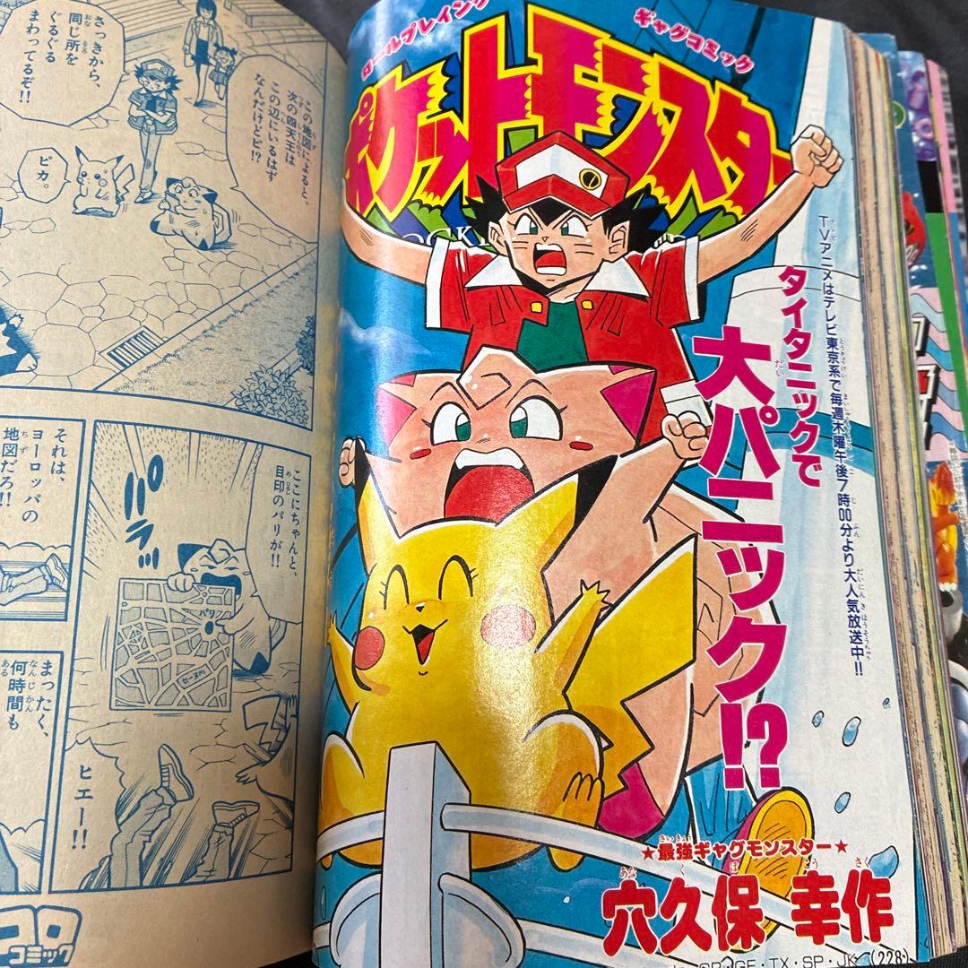 コロコロコミック 1998年6月号　シール未剥がし　付録付き　ポケモン　レア