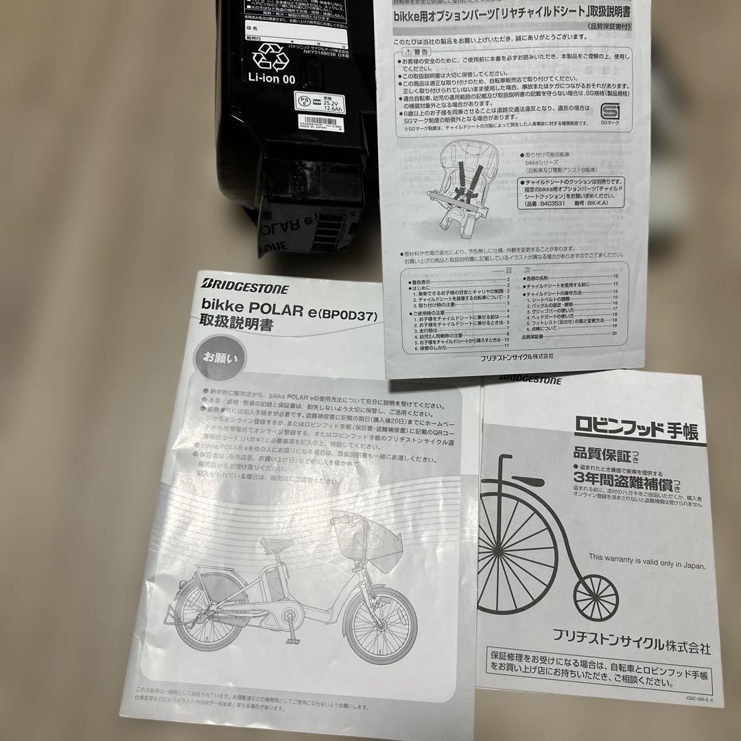 bikke POLAR e BP0D37 ビッケ　ポーラー　電動アシスト自転車
