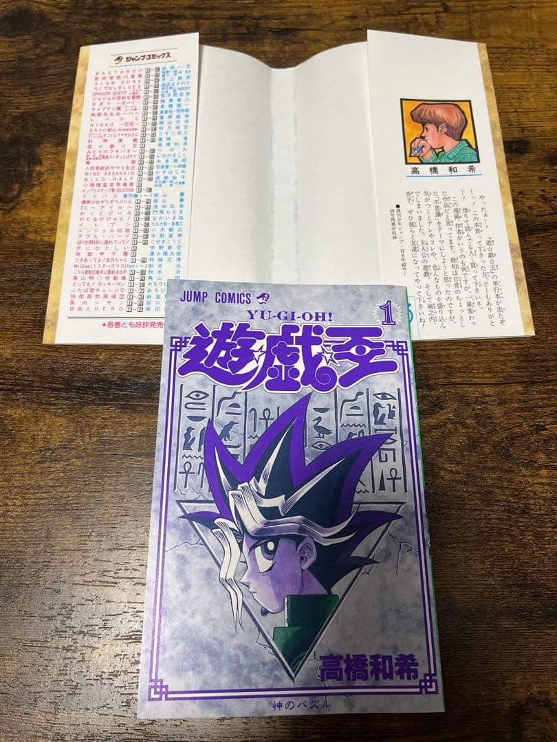 C*h様 【希少品】遊戯王 1巻 初版【コミックニュースvol.186付き】