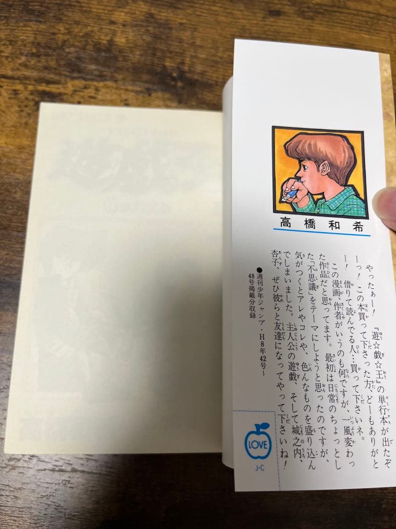 C*h様 【希少品】遊戯王 1巻 初版【コミックニュースvol.186付き】