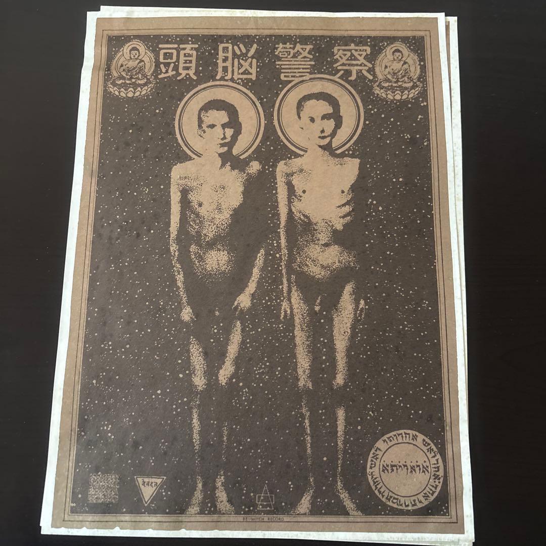 よ*し様 頭脳警察1