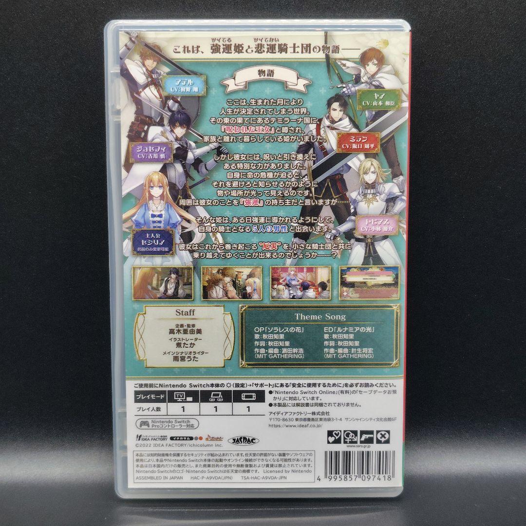 テミラーナ国の強運姫と悲運騎士団　特装版／ＣＤセット【Switch】