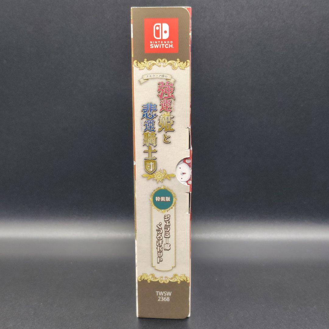 テミラーナ国の強運姫と悲運騎士団　特装版／ＣＤセット【Switch】