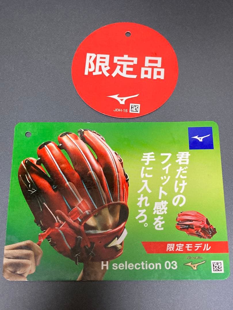 ミズノmizuno 軟式　黒　H selection 03 限定【美品】29cm