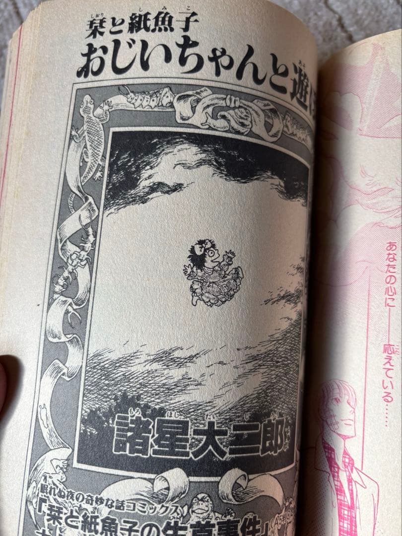 シリーズ伊藤潤二絶叫コミックス 伊藤潤二他シール付き