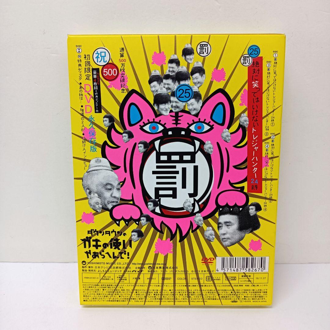 45.ダウンタウンのガキの使いやあらへんで！　通算500万枚突破記念DVD