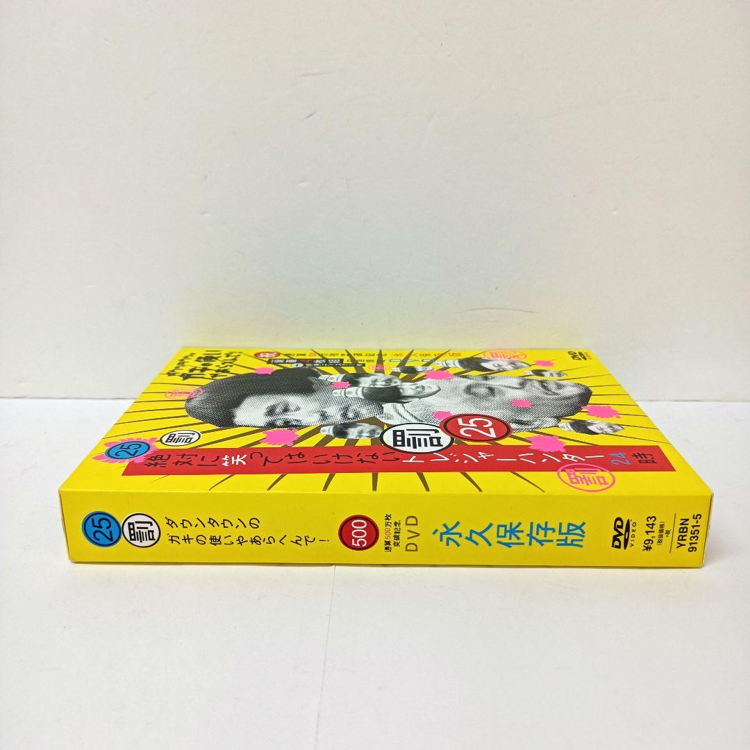 45.ダウンタウンのガキの使いやあらへんで！　通算500万枚突破記念DVD