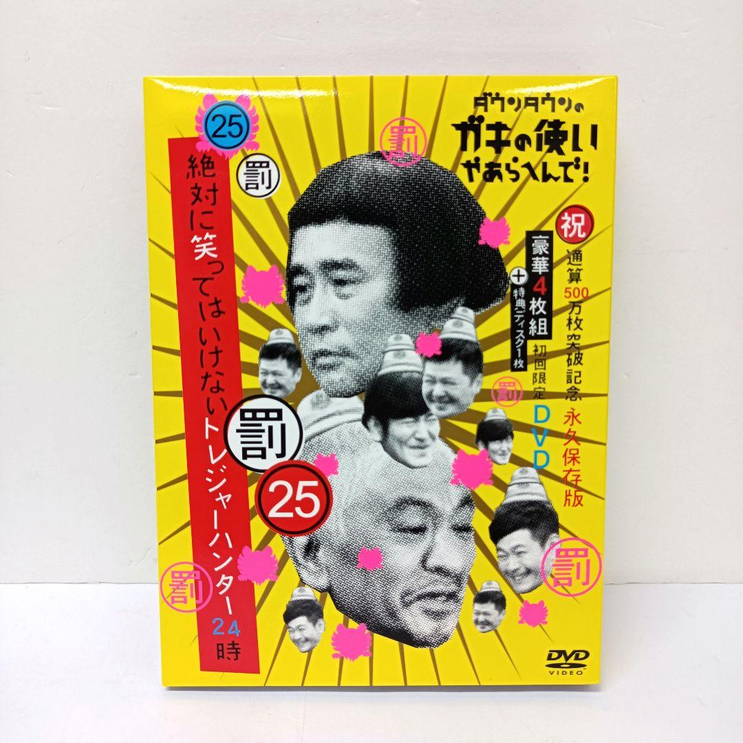 45.ダウンタウンのガキの使いやあらへんで！　通算500万枚突破記念DVD