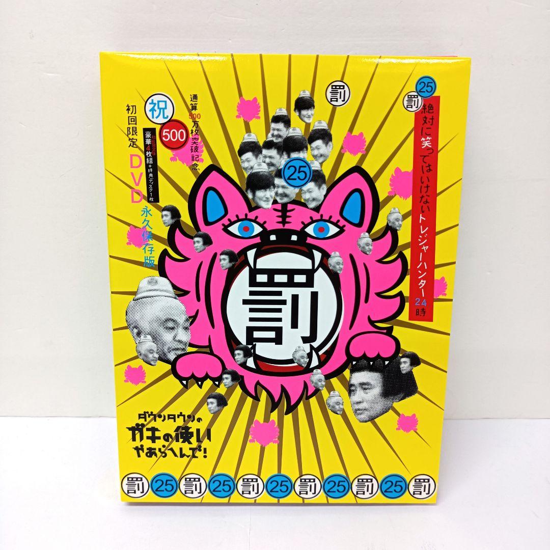 45.ダウンタウンのガキの使いやあらへんで！　通算500万枚突破記念DVD