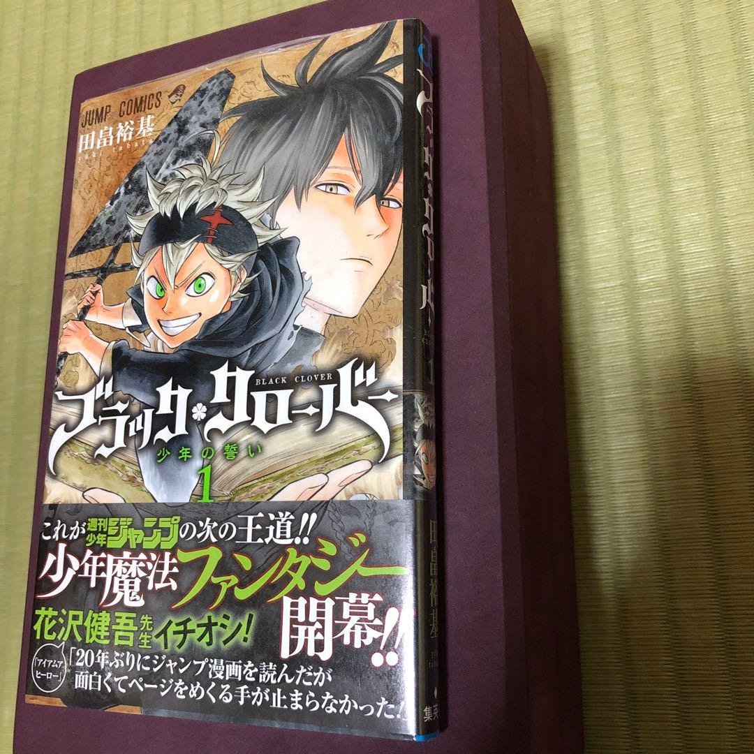 【超希少】ブラッククローバー　第1巻　初版　シュリンク未開封　第一巻　第1刷
