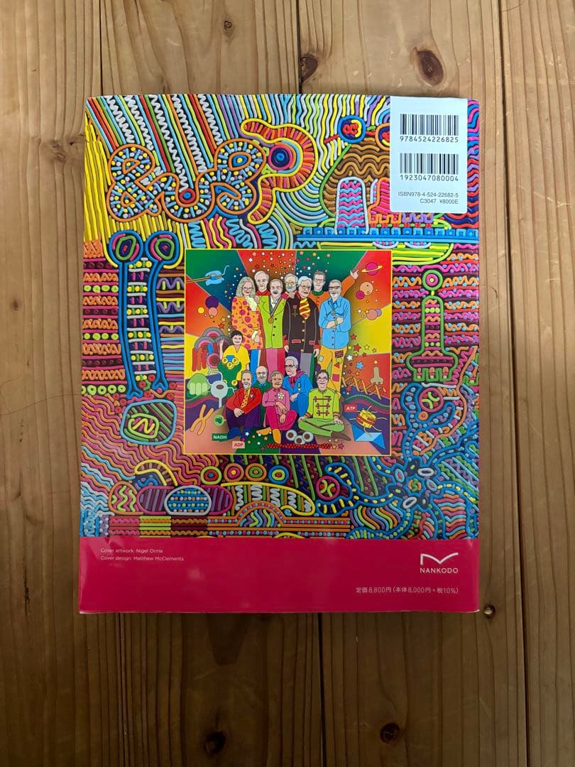 essential細胞生物学　第5版