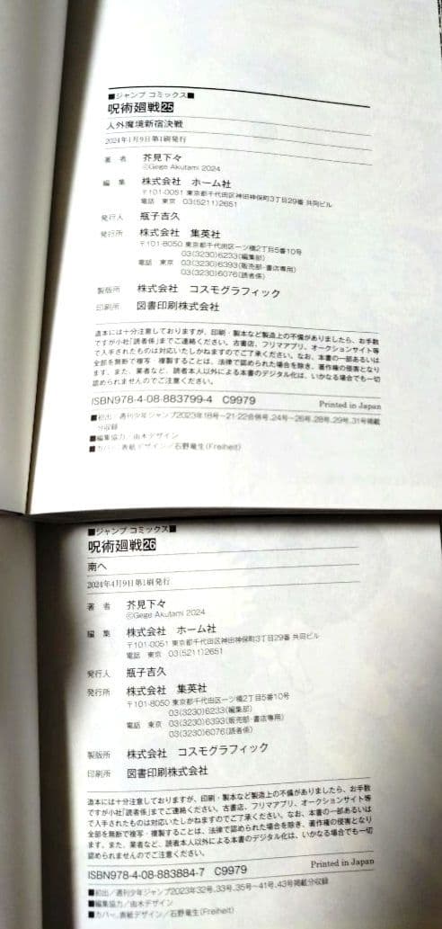 【中古品・帯付き】呪術廻戦　単行本19〜30巻セット、0.5巻+ポストカード付き