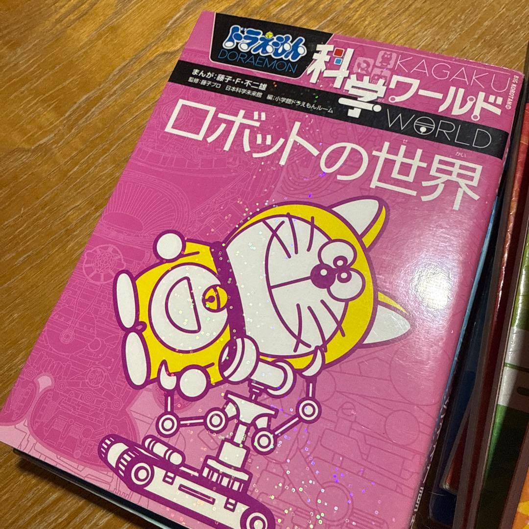 ドラえもん 化学ワールドセット12冊
