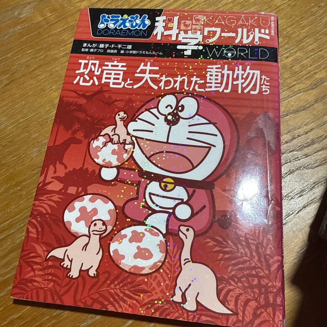ドラえもん 化学ワールドセット12冊