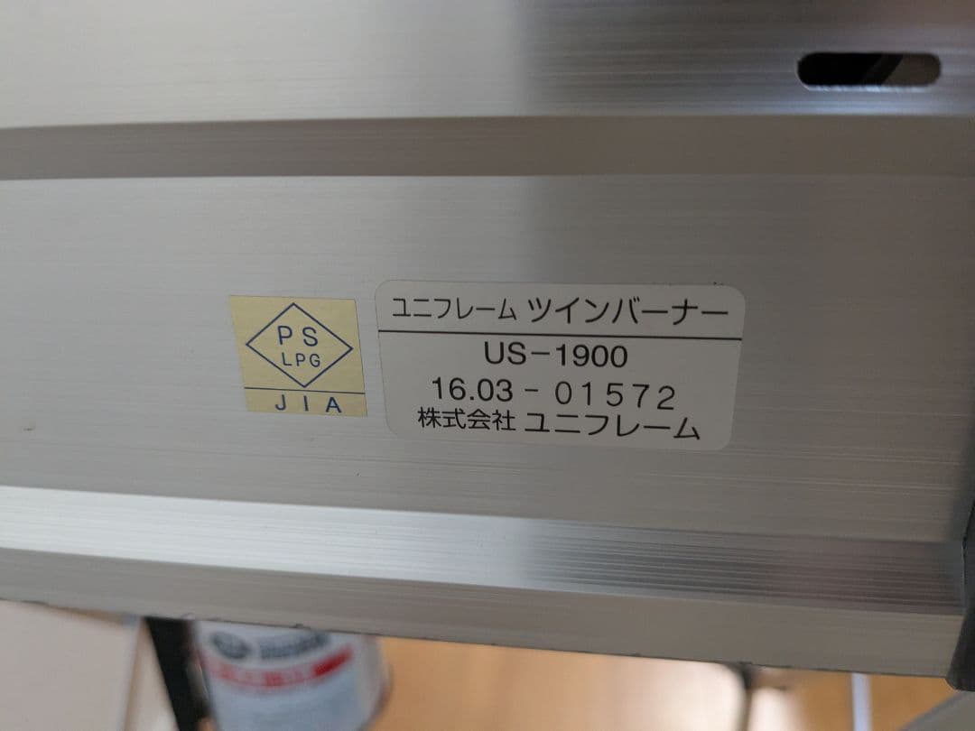 【訳あり】ユニフレーム　ツインバーナーUS-1900＋スタンド