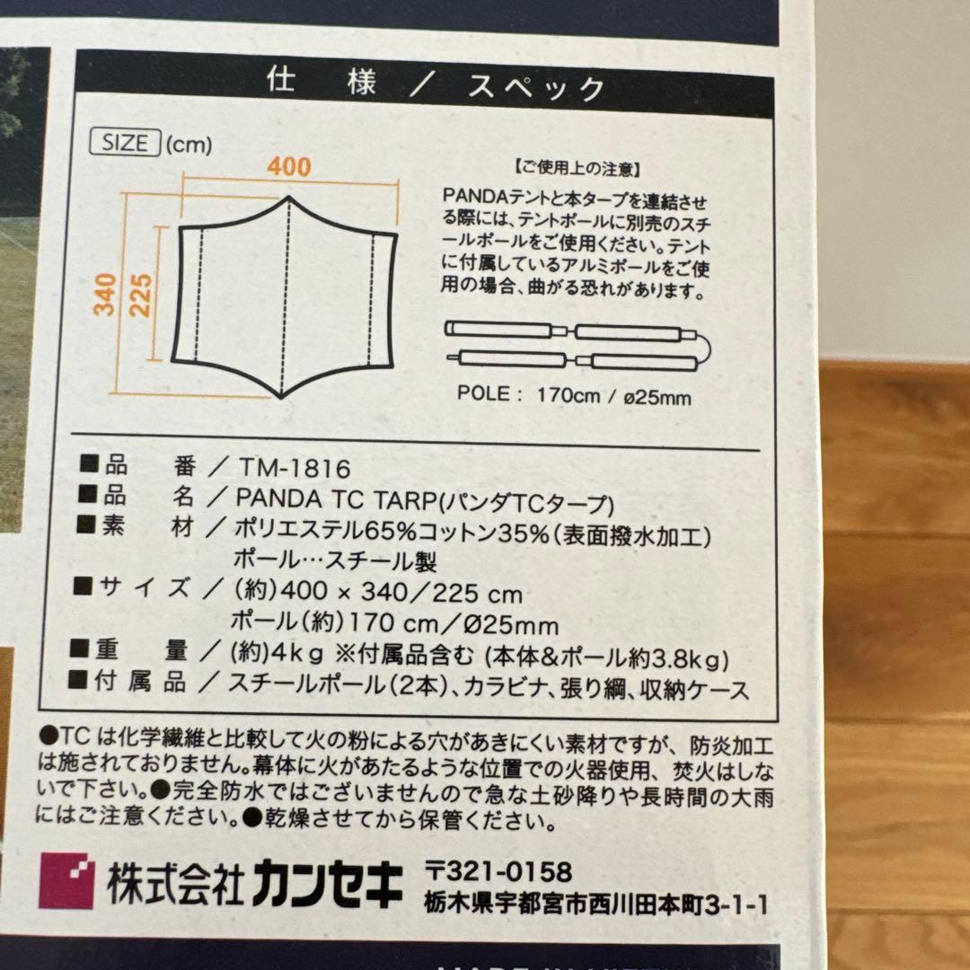 美品テンマクデザイン パンダ タープ TC スチールポール付き