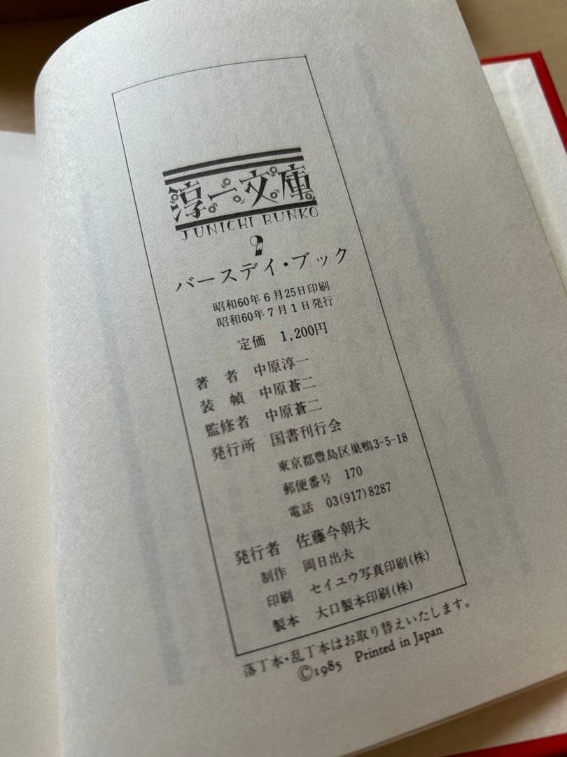 中原淳一⭐︎本⭐︎昭和レトロ⭐︎希少！5冊セット
