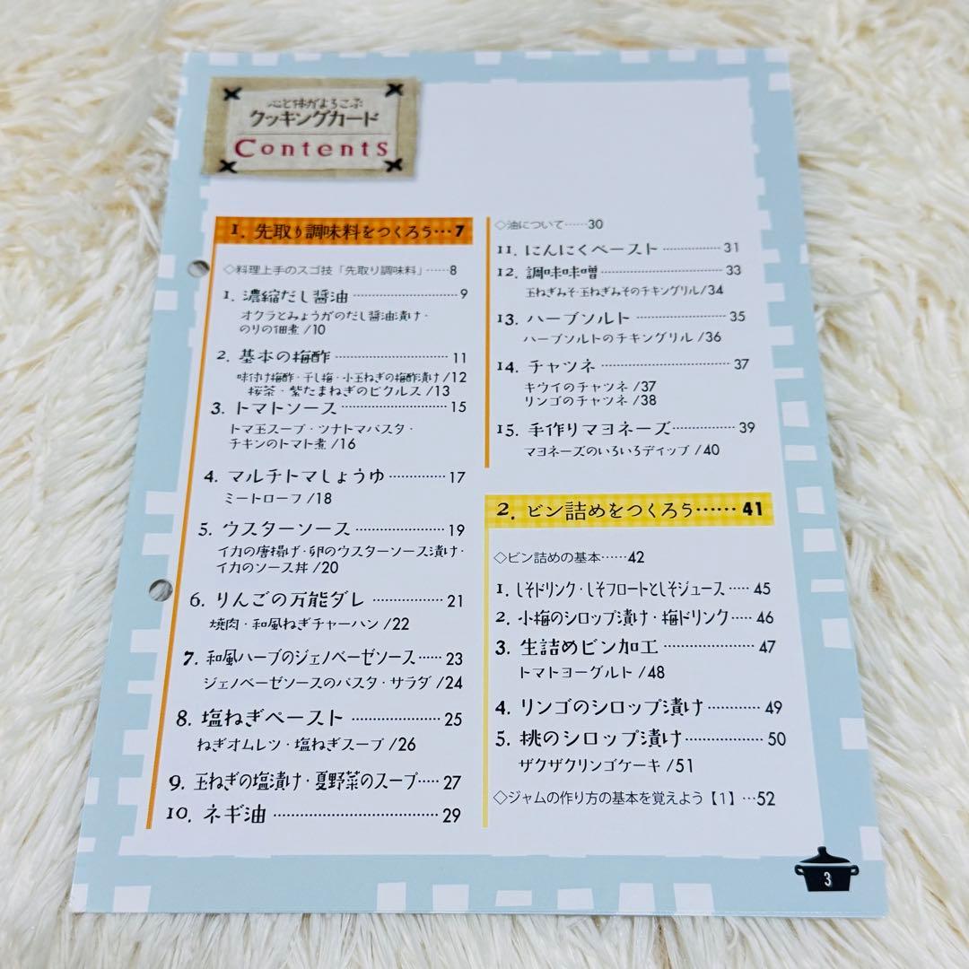心と体がよろこぶクッキングカード　料理本　手作り　先取り　保存食