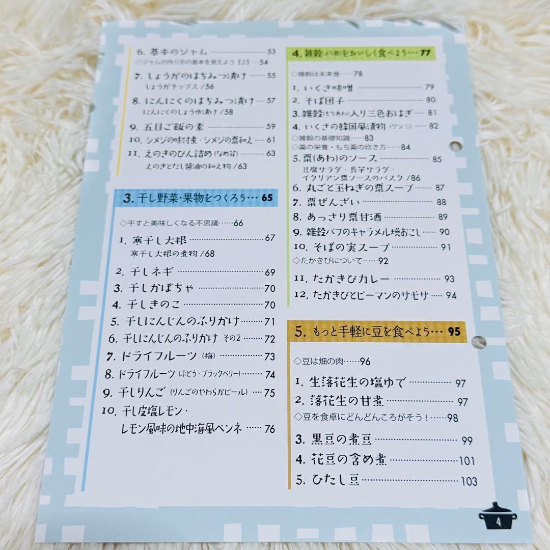 心と体がよろこぶクッキングカード　料理本　手作り　先取り　保存食