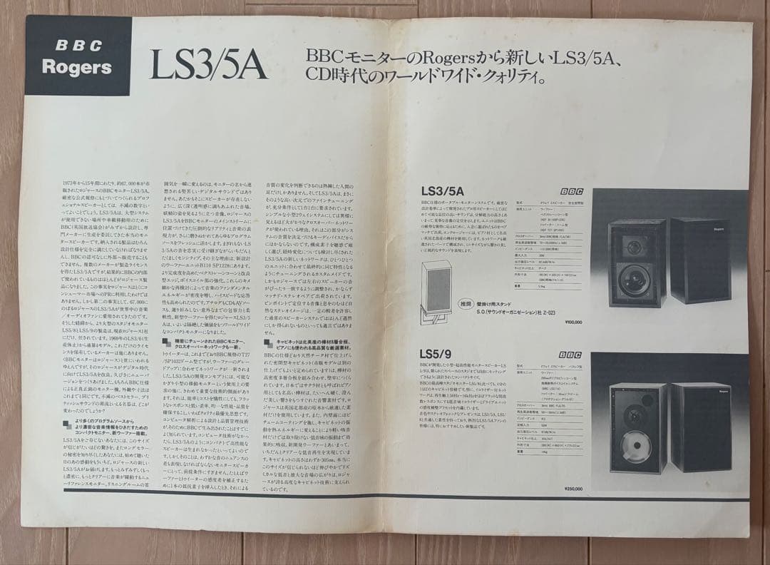 Rogers ロジャース LS3/5A BBCモニタースピーカー