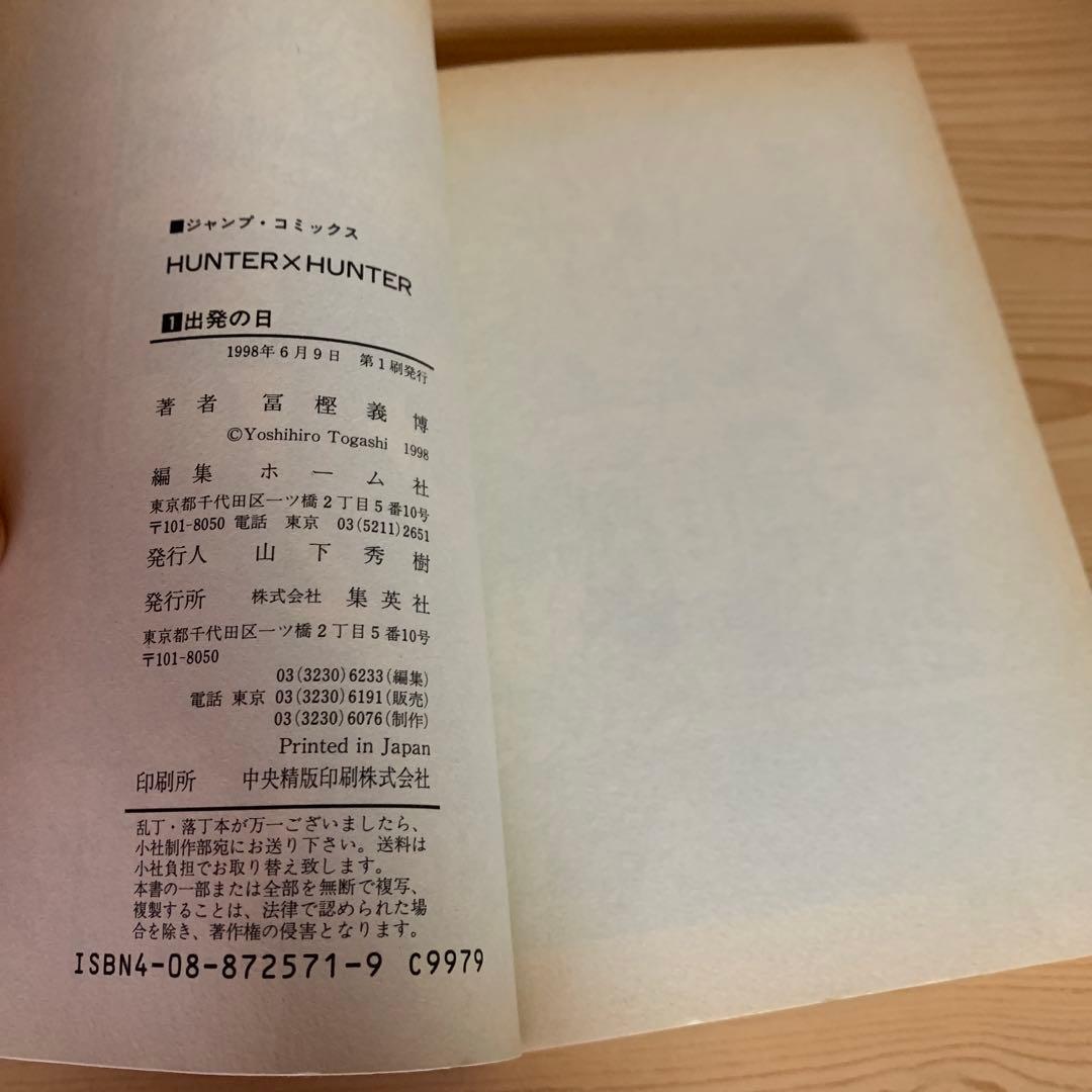 大人気漫画ハンターハンター1巻から38巻既刊全巻完結まとめ売りセット1巻初版本