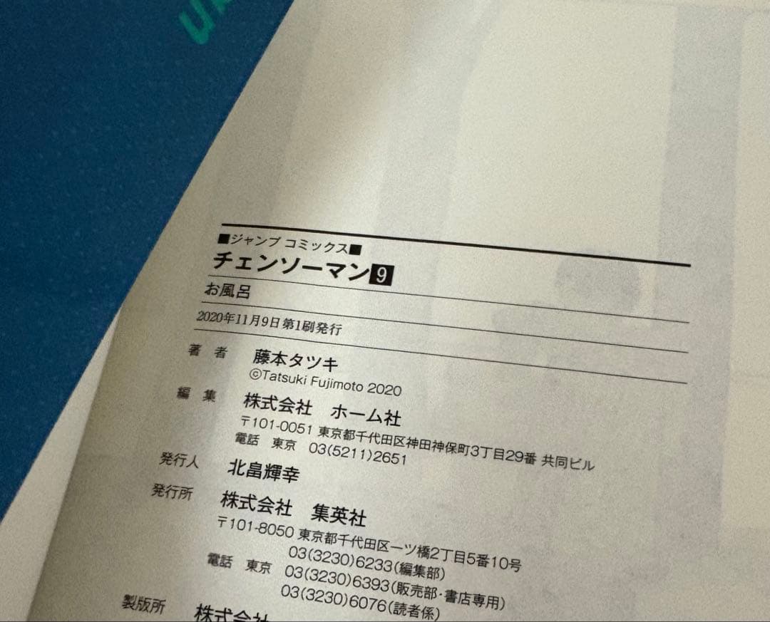 初版 帯付き チェンソーマン 3〜11巻