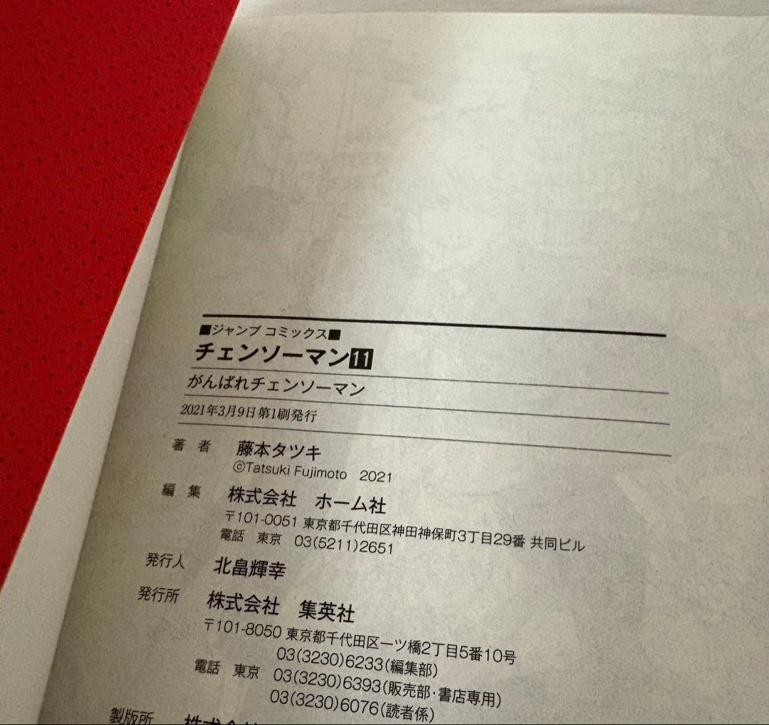 初版 帯付き チェンソーマン 3〜11巻
