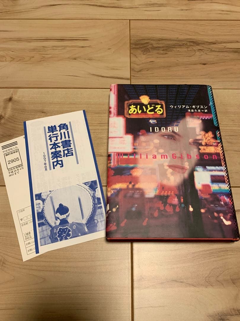 ★初版set ウィリアム・ギブスン あいどる/ヴァーチャルライト