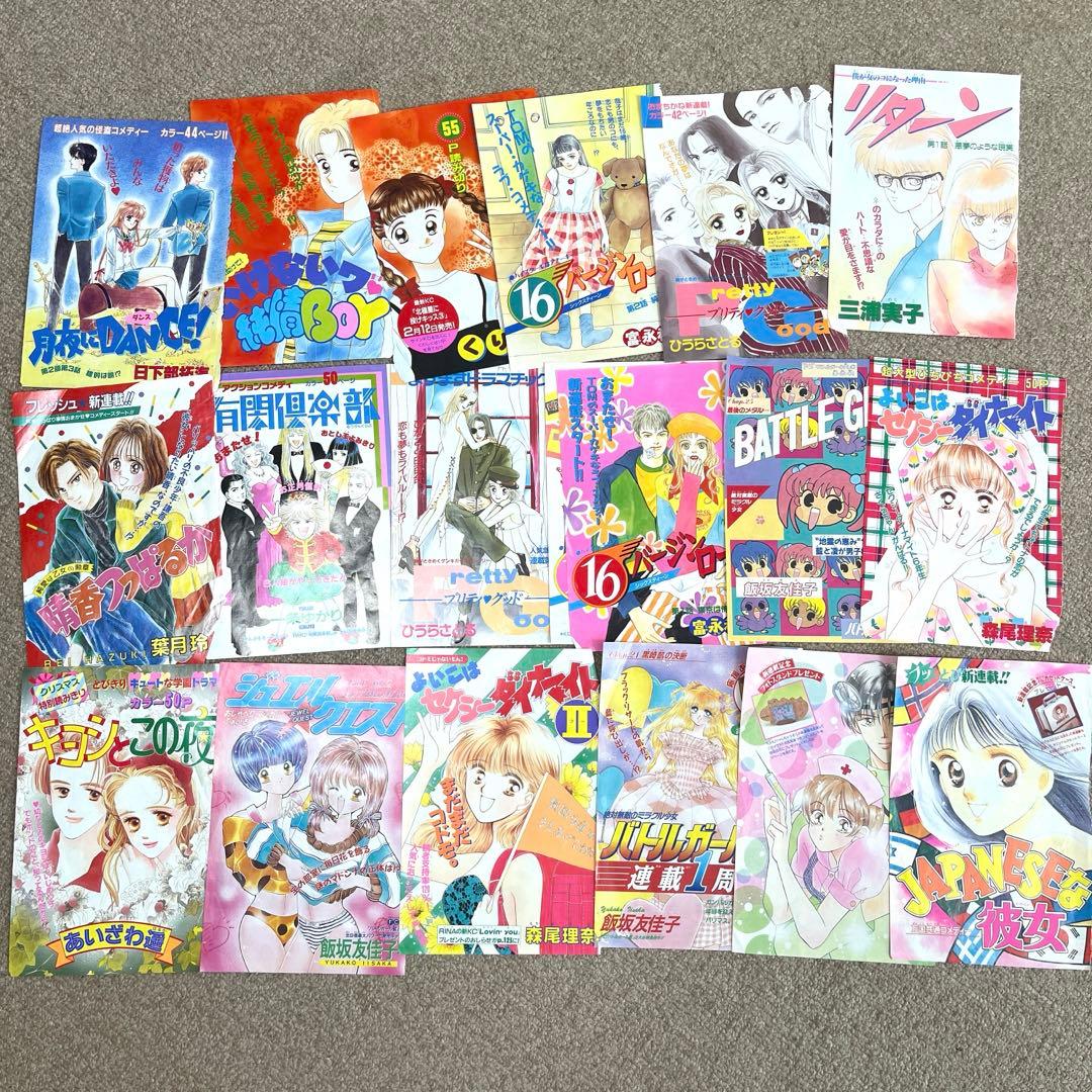 90年代　りぼん、なかよし、フレンド、少コミ　カラー扉絵　65枚！まとめ売り