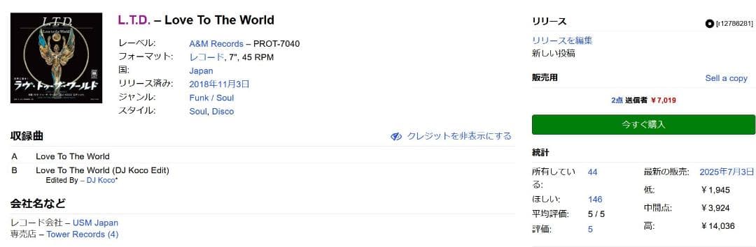 DJ KOCOプレイ 7inch L.T.D-LOVE TO THE WORLD