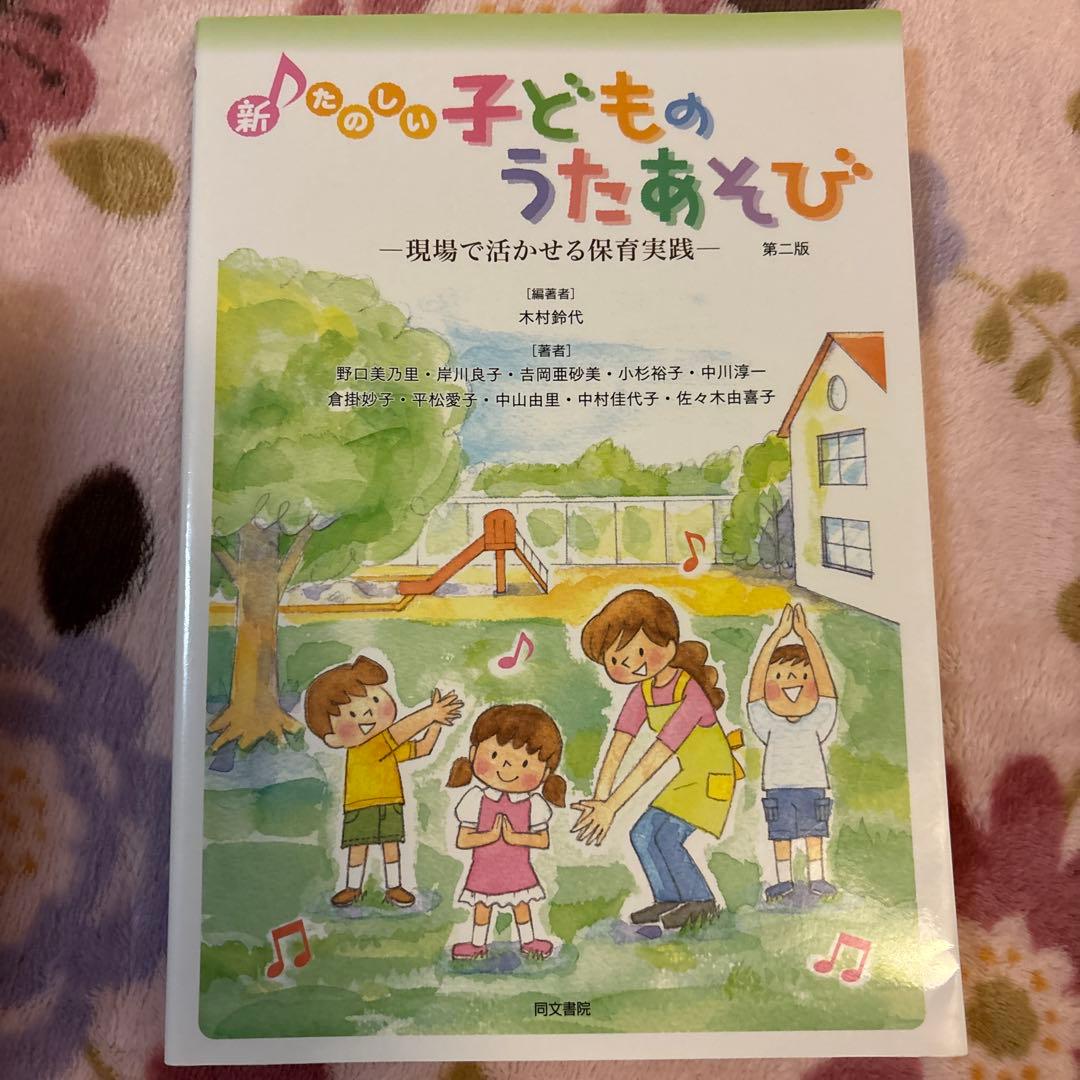 短期大学 保育・幼児教育 学習参考書 バラ売り可