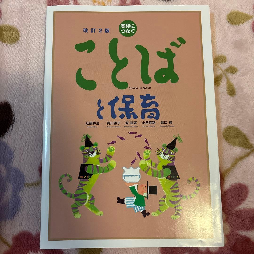 短期大学 保育・幼児教育 学習参考書 バラ売り可