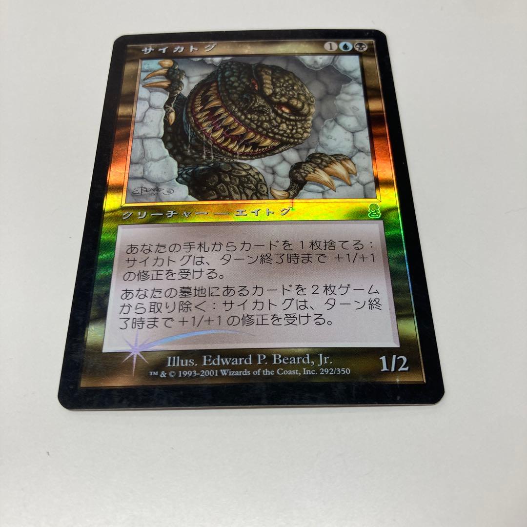 Mtg サイカトグ 日本語 foil