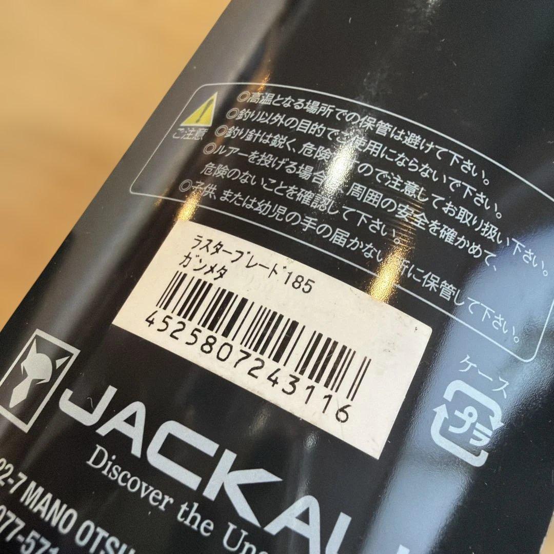 ◯新品未使用未開封　JACKALL ラスターブレード185 115 4個セット