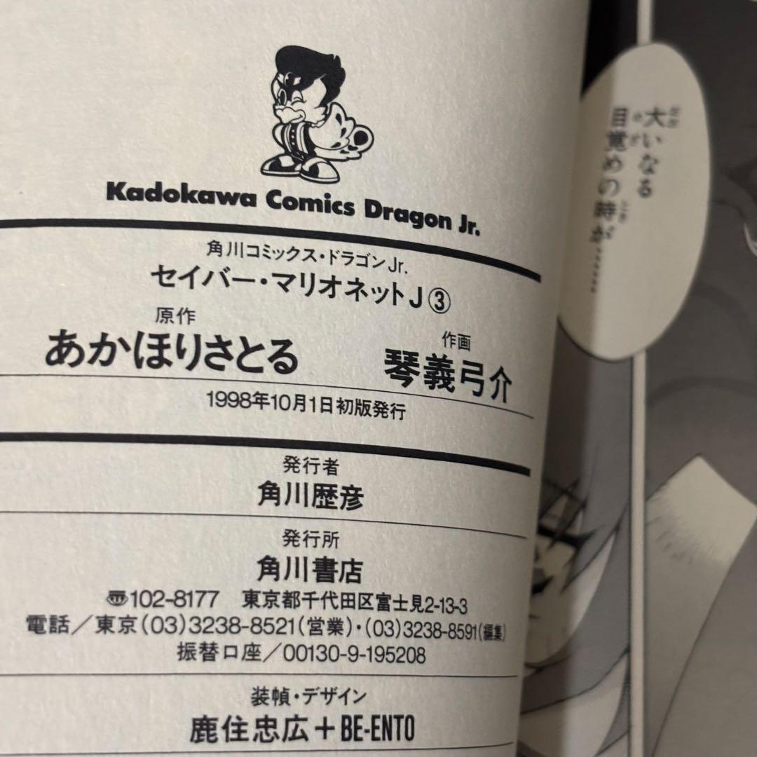 セイバー・マリオネットJ セット