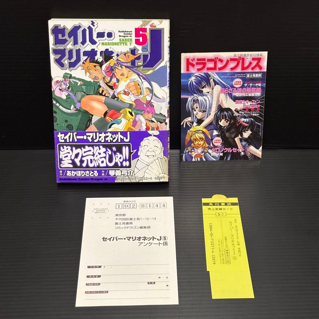 セイバー・マリオネットJ セット